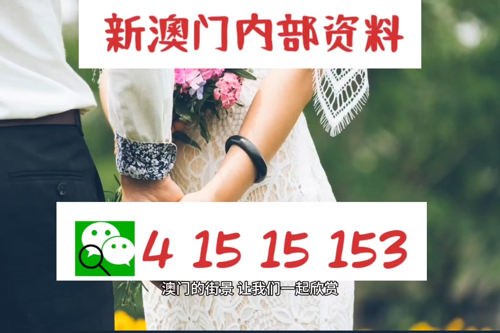 新澳门王中王100期期中:警惕虚假宣传，全面释义落实
