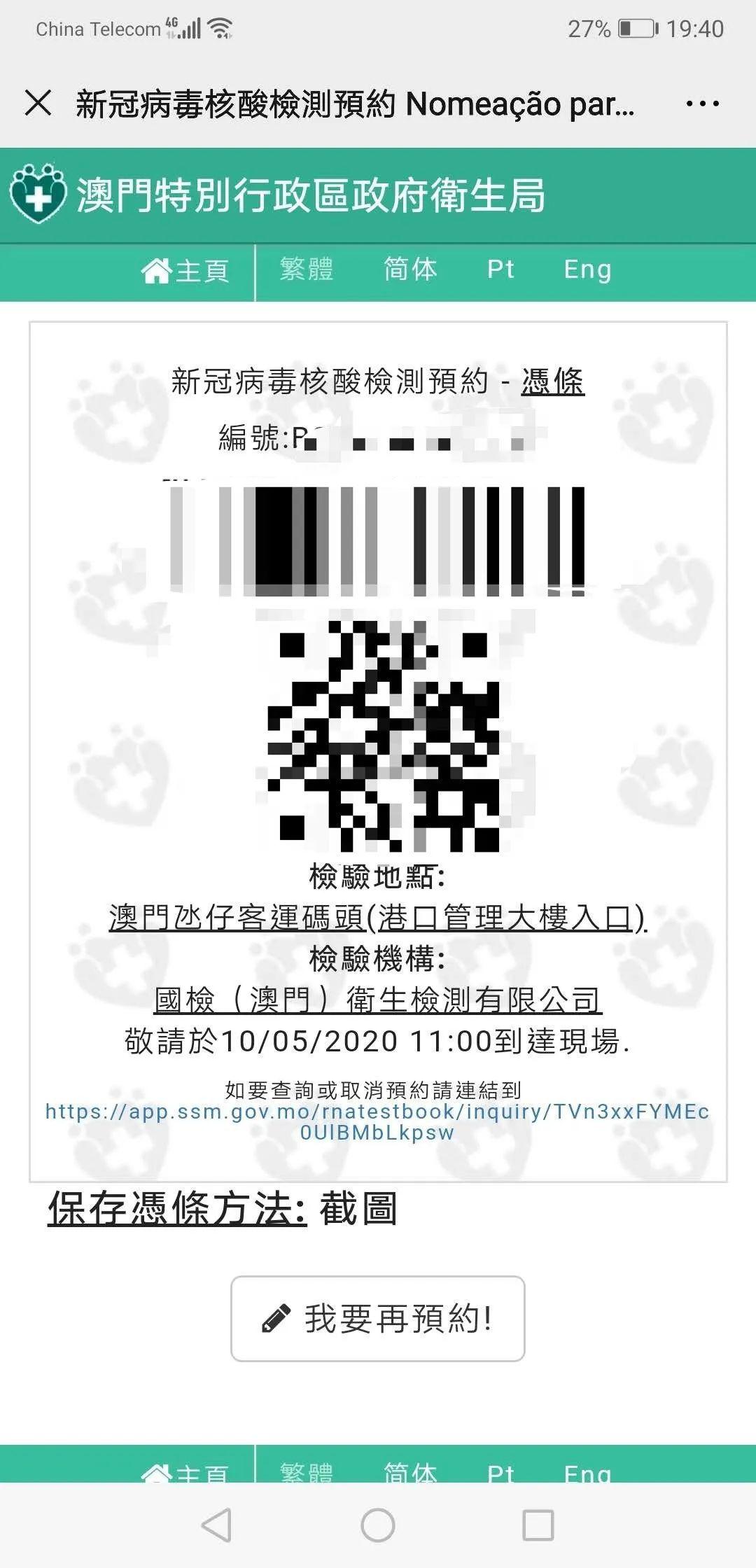 澳门一码一码100准确:警惕虚假宣传，数据校验执行