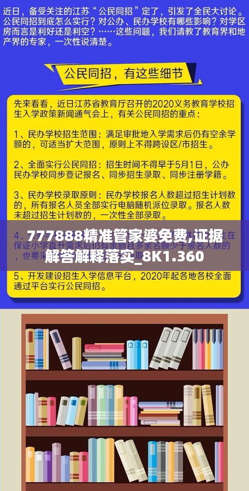 77778888精准管家婆:警惕虚假宣传，全面释义落实