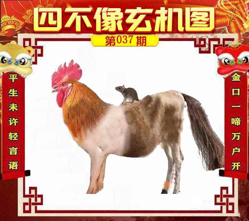 新澳门彩2025四不像图片:警惕虚假宣传，精选落实执行